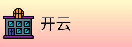 开云 logo